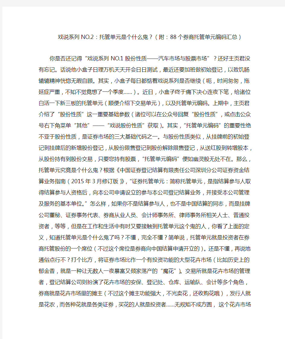 戏说系列no.2：托管单元是个什么鬼(附：88个券商托管单元编码汇总)