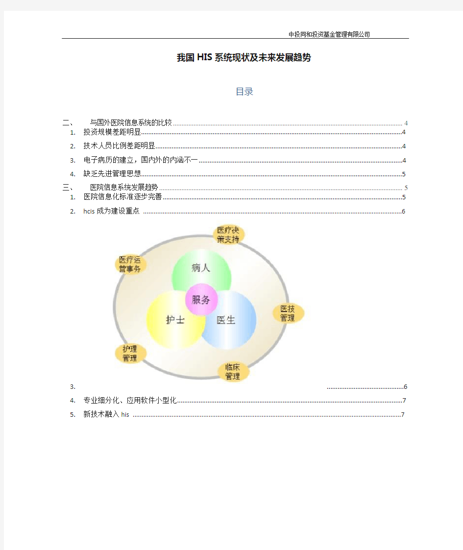 (完整word版)我国his系统现状及未来发展趋势