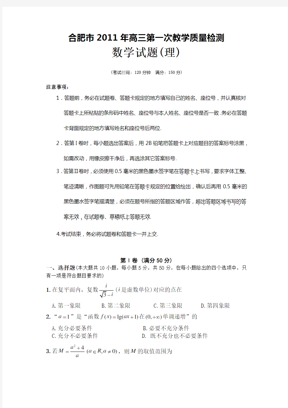 合肥市高三一模数学试卷及答案(理)