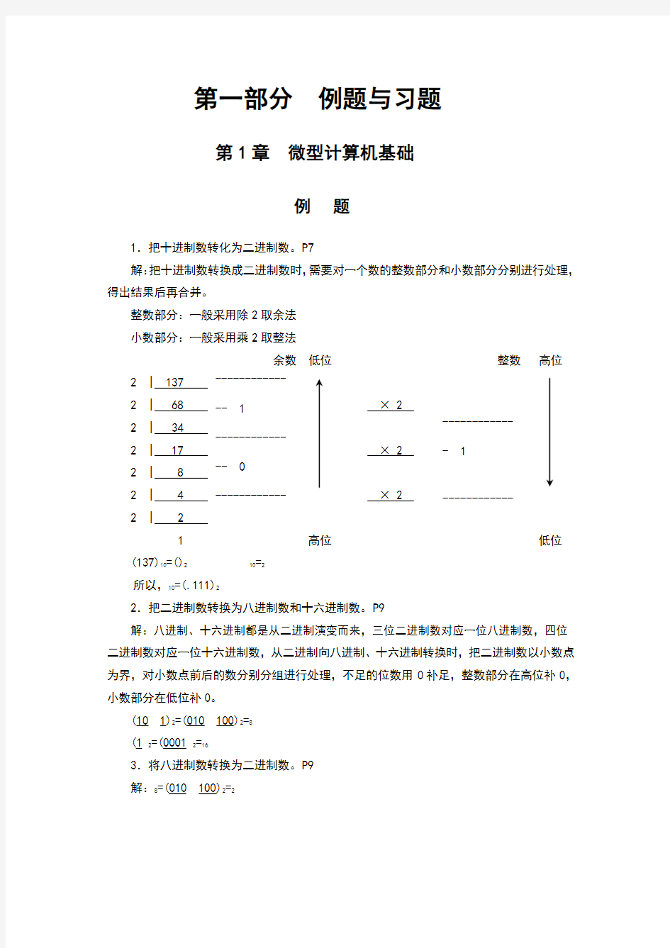 微机原理习题集以及答案