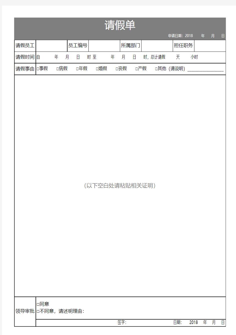 请假单excel表格范例