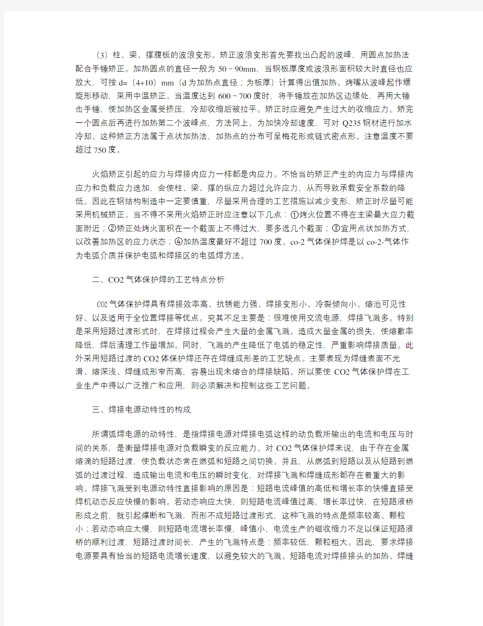 钢结构焊接变形的火焰矫正施工方法