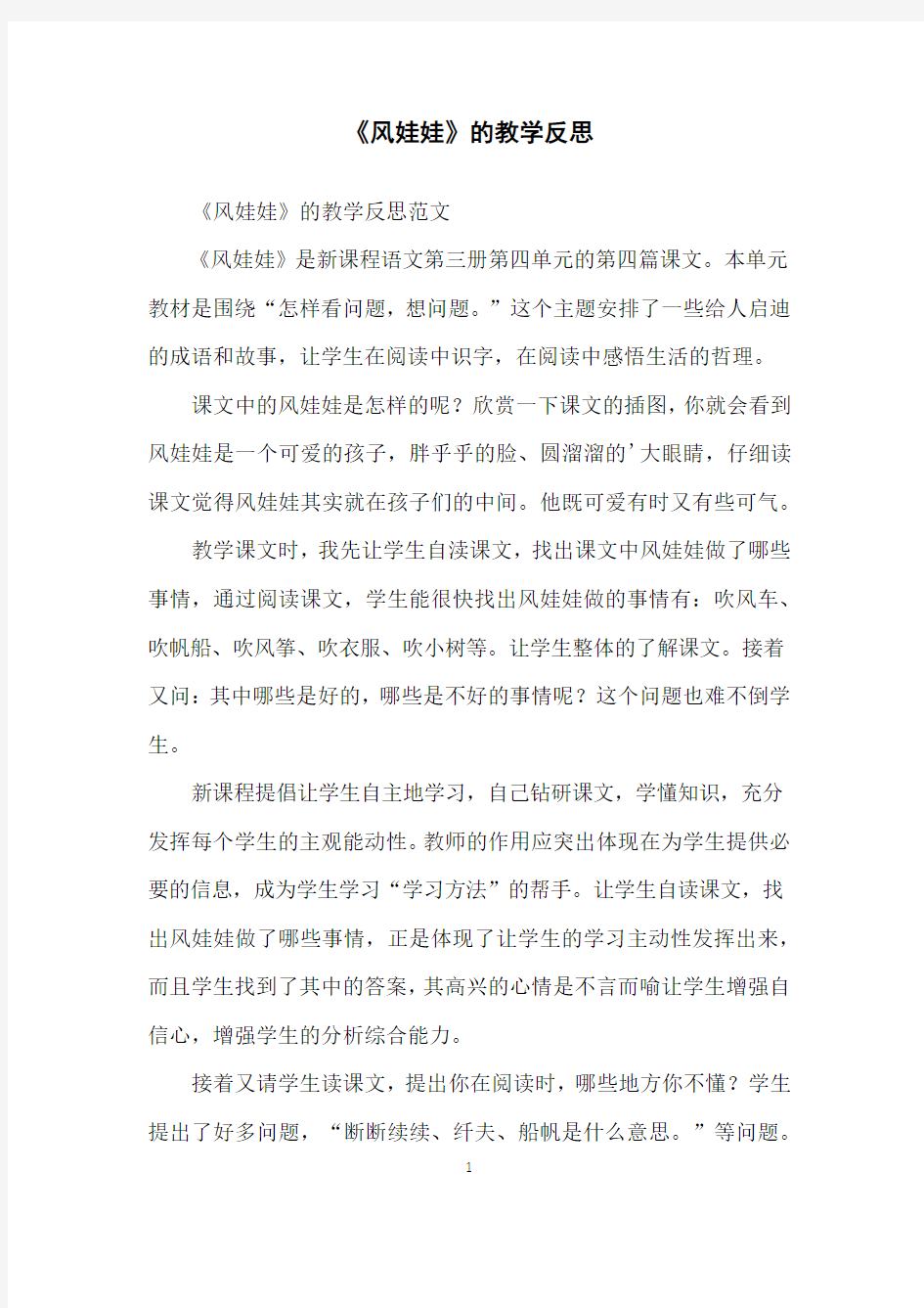 《风娃娃》的教学反思