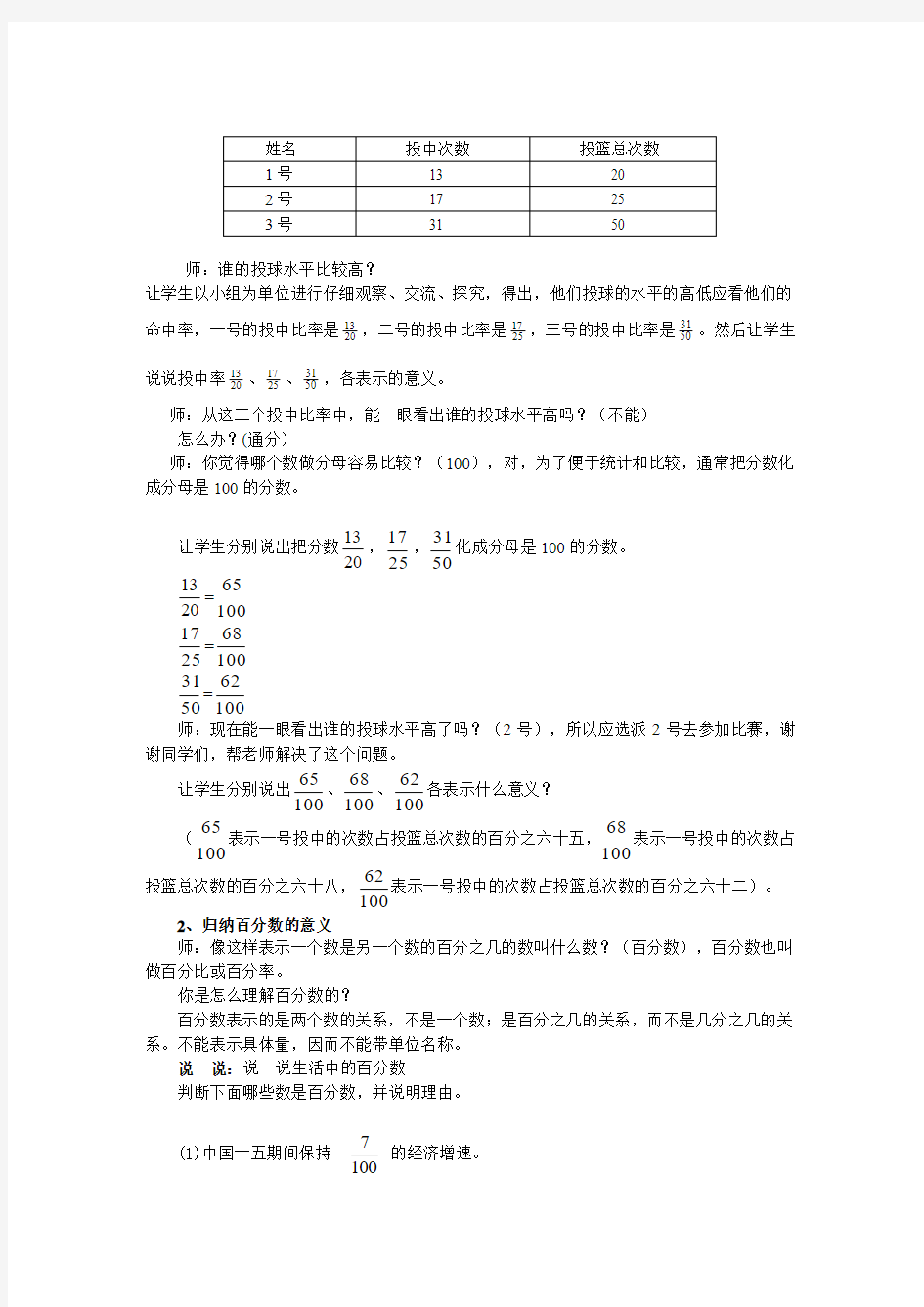 百分数的认识教学设计