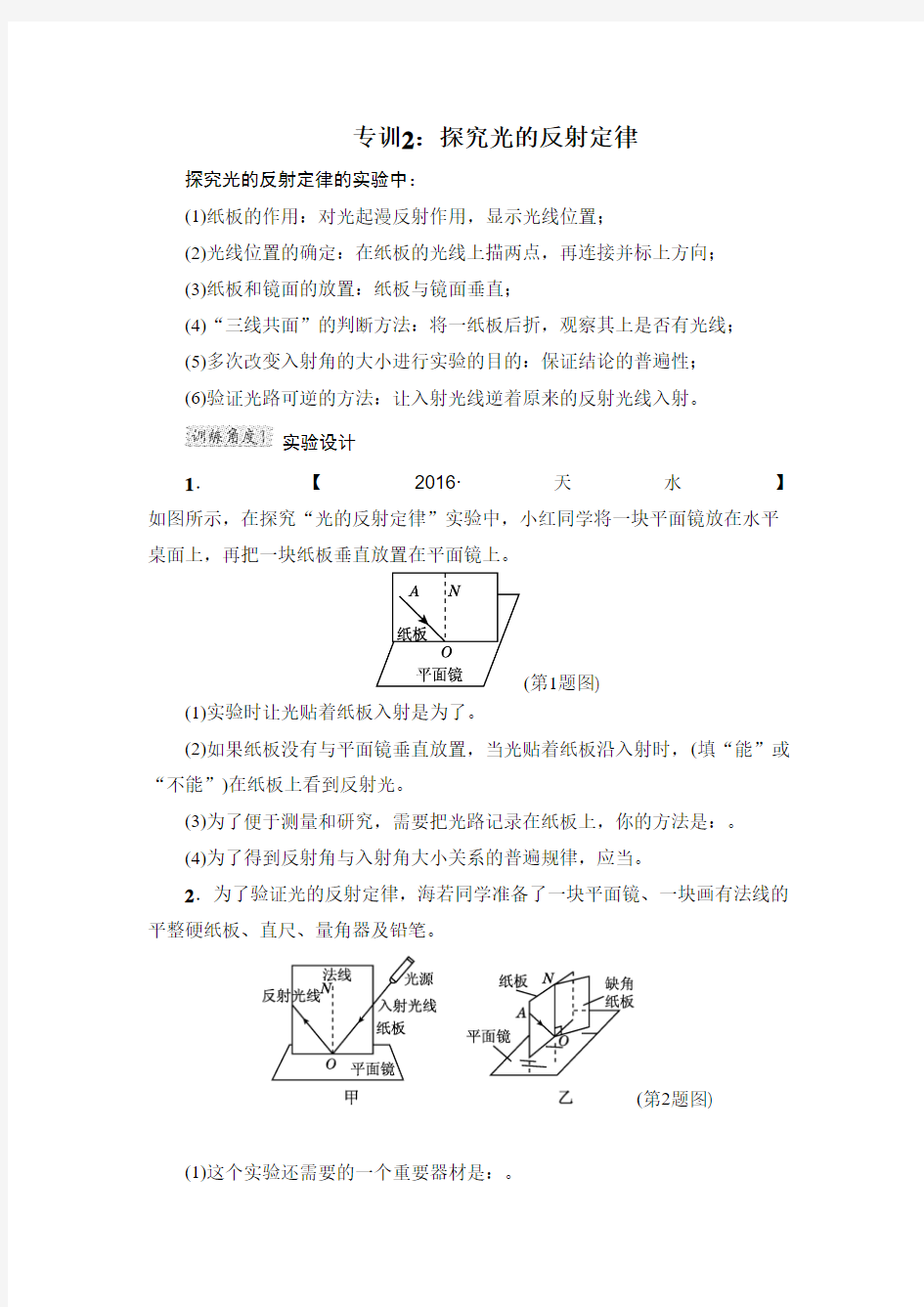 专训2：探究光的反射定律(3)