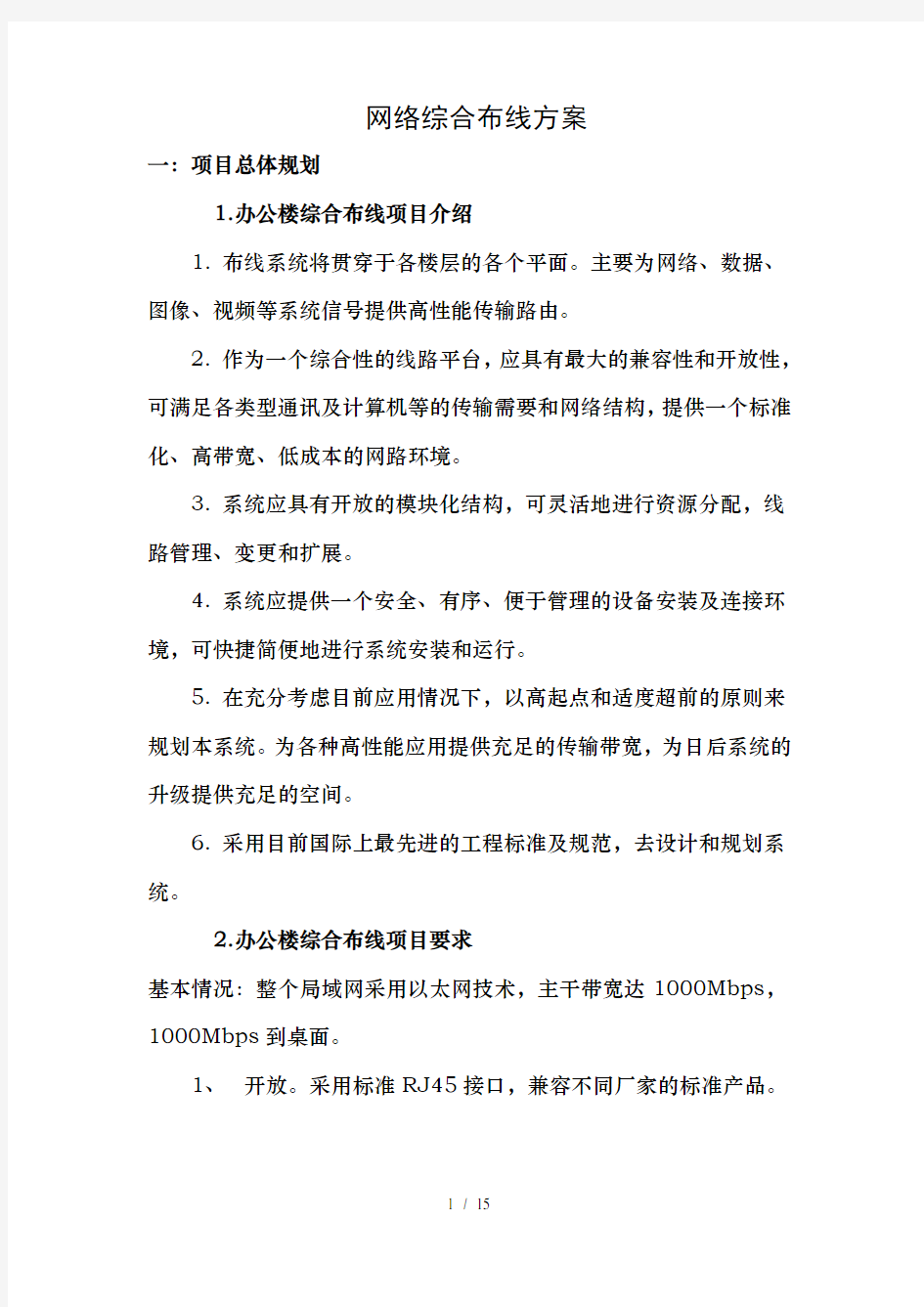 网络综合布线方案