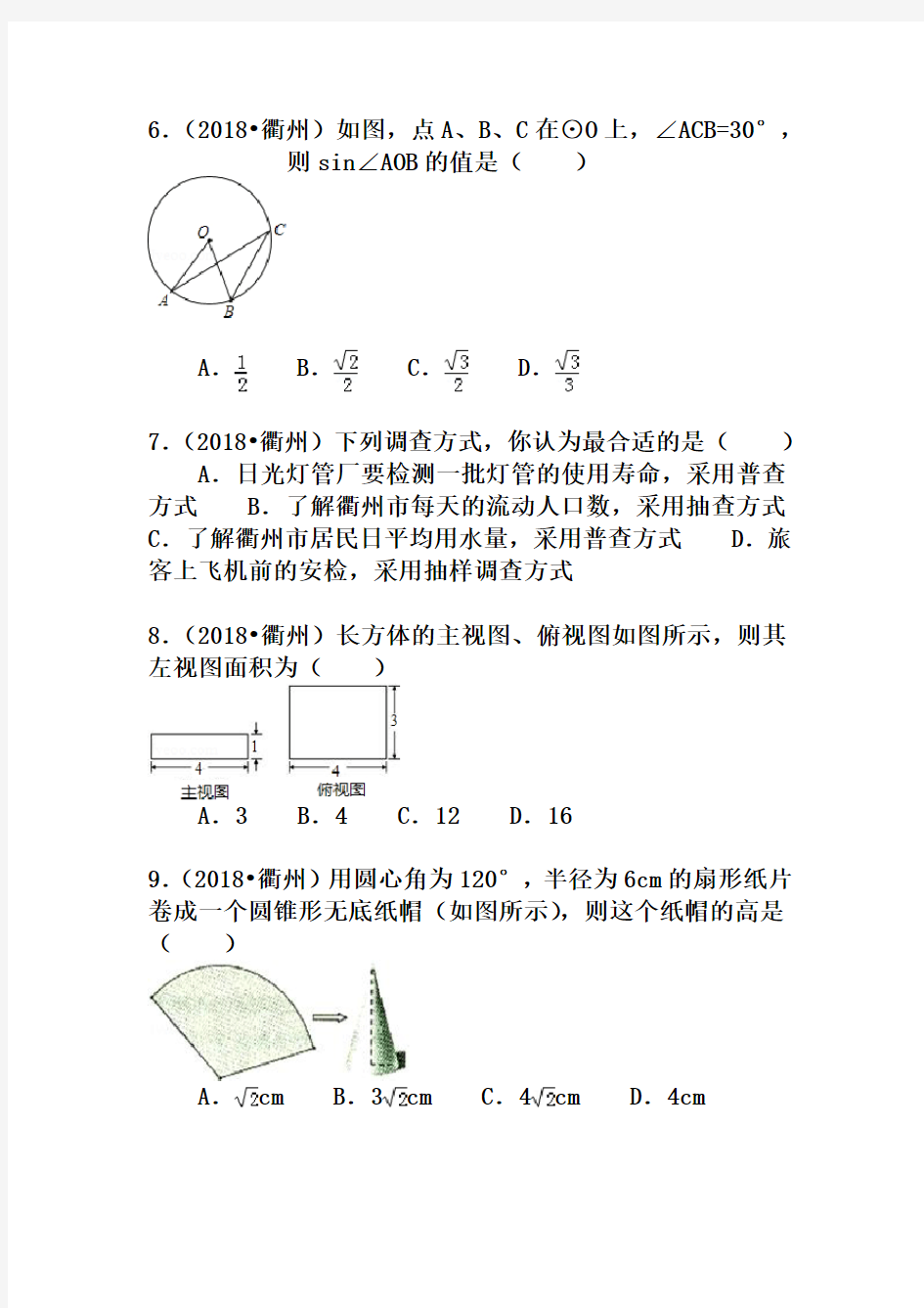 2019年浙江省衢州市中考数学试卷—解析版