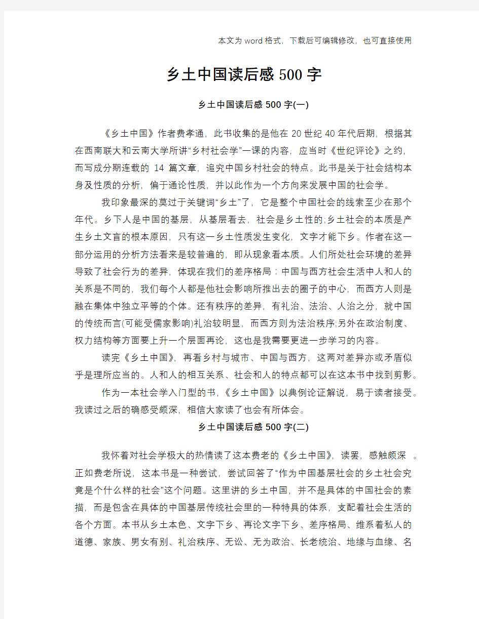 乡土中国读后感500字-乡土中国 读后感