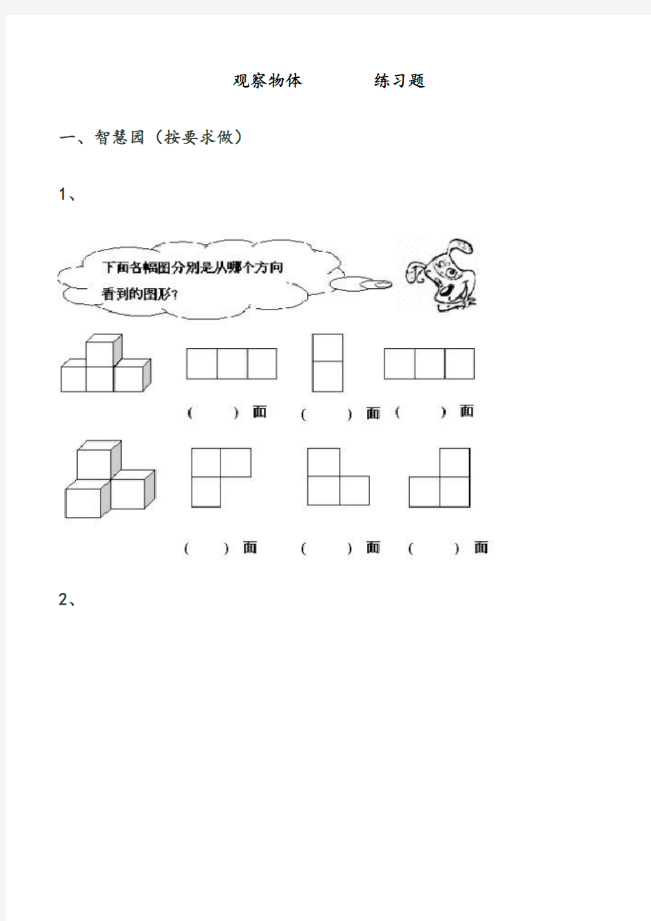 青岛版四年级第六单元趣味拼搭---观察物体练习题