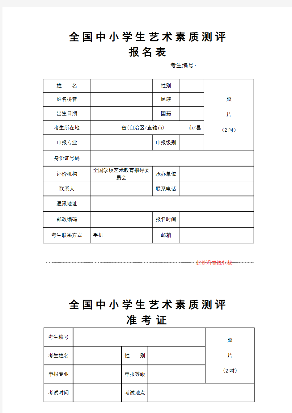 全国中小学生艺术素质测评