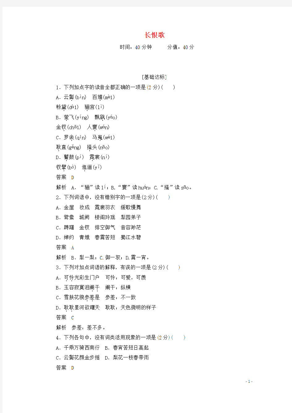 高中语文1.1.1长恨歌作业与测评含解析新人教版选修中国古代诗歌散文欣赏