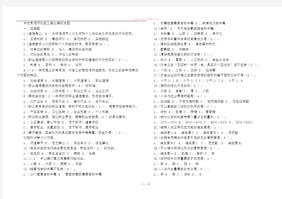中式烹调师初级理论考试模拟试题1