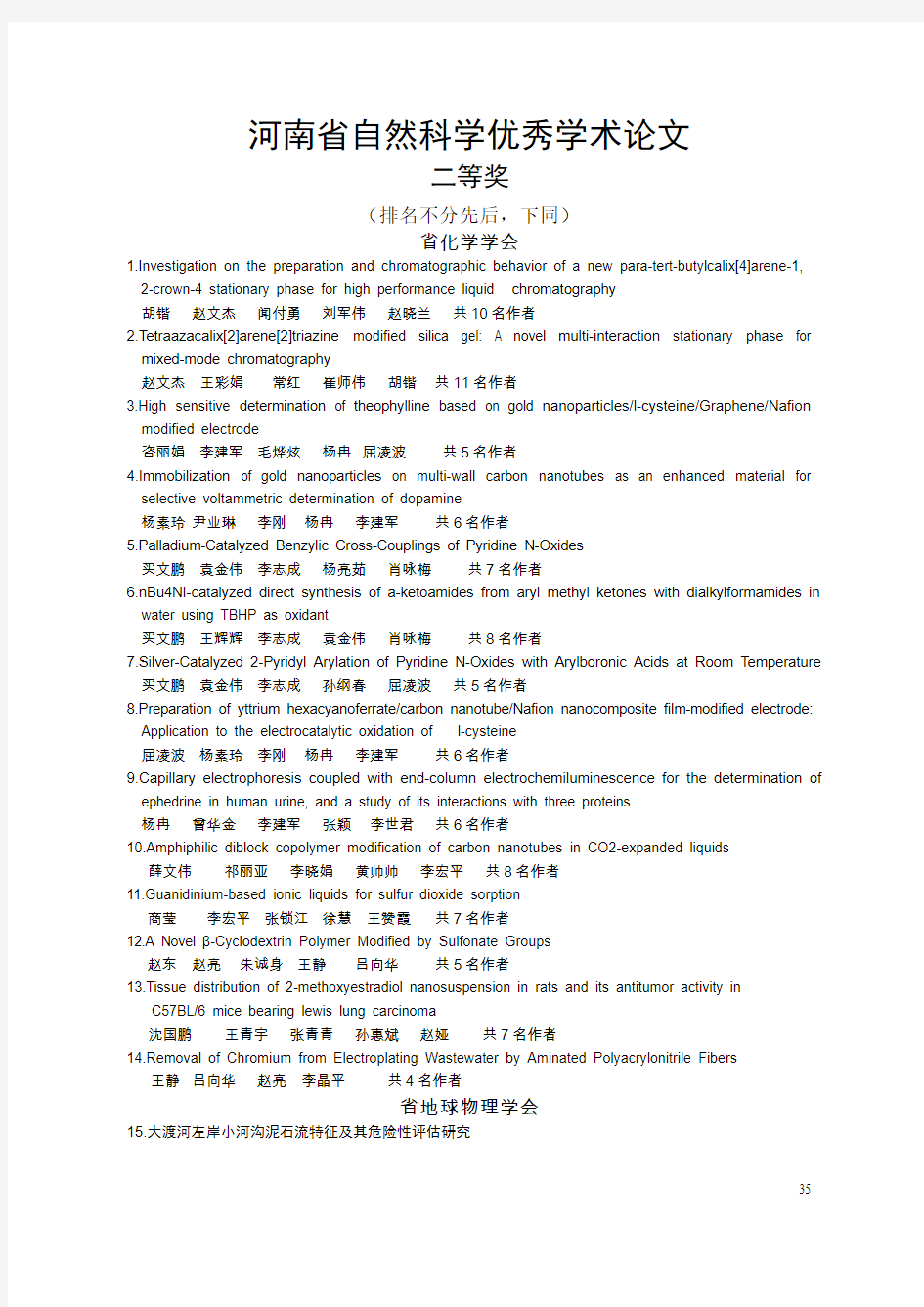 河南自然科学优秀学术论文