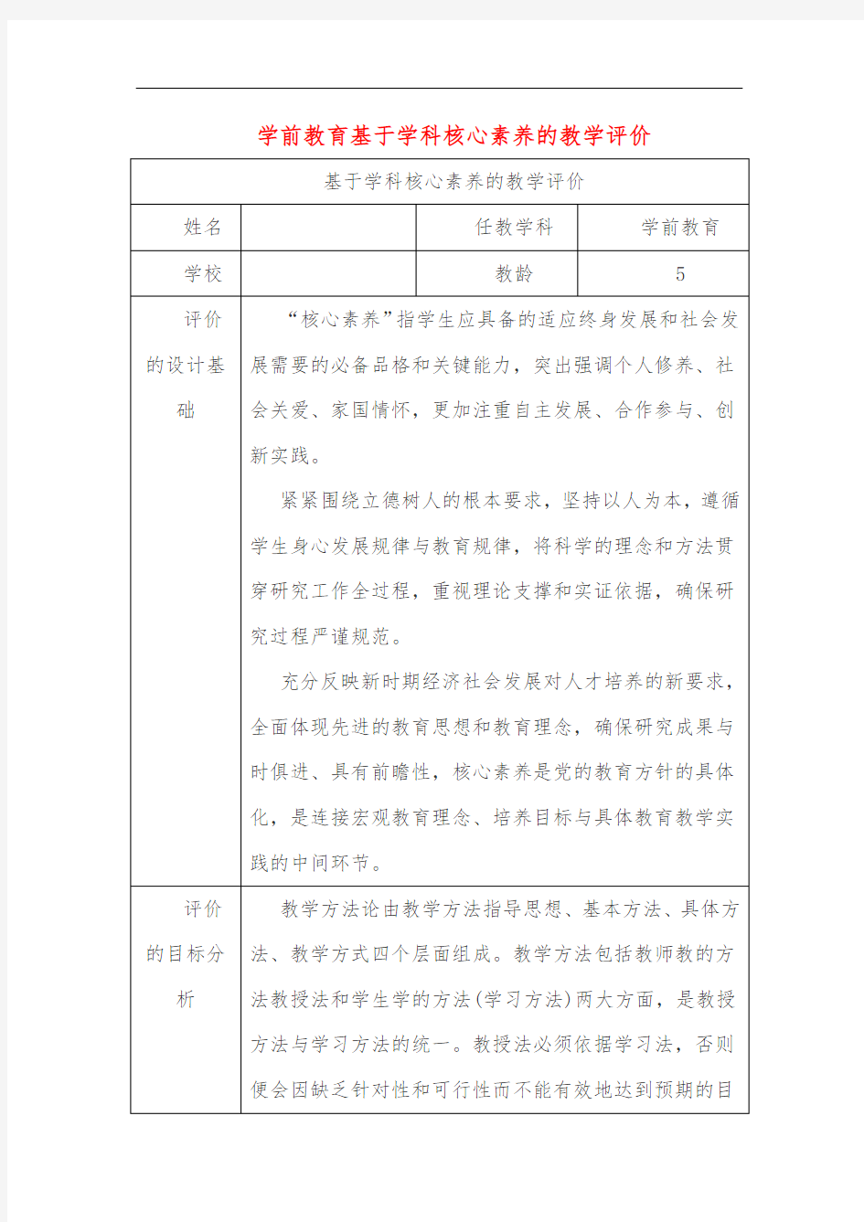 学前教育 基于学科核心素养的教学评价