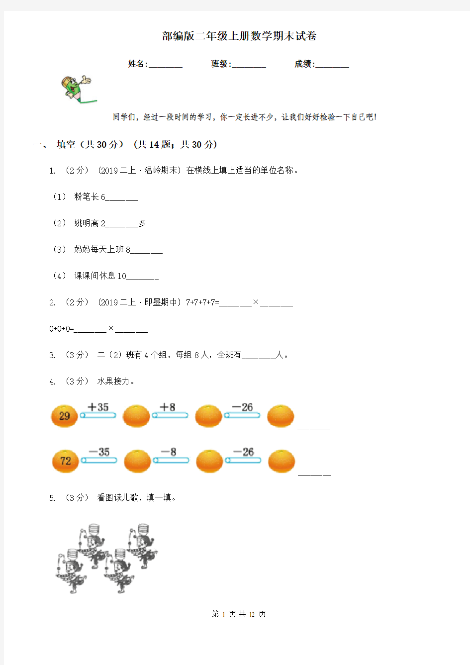 部编版二年级上册数学期末试卷新版