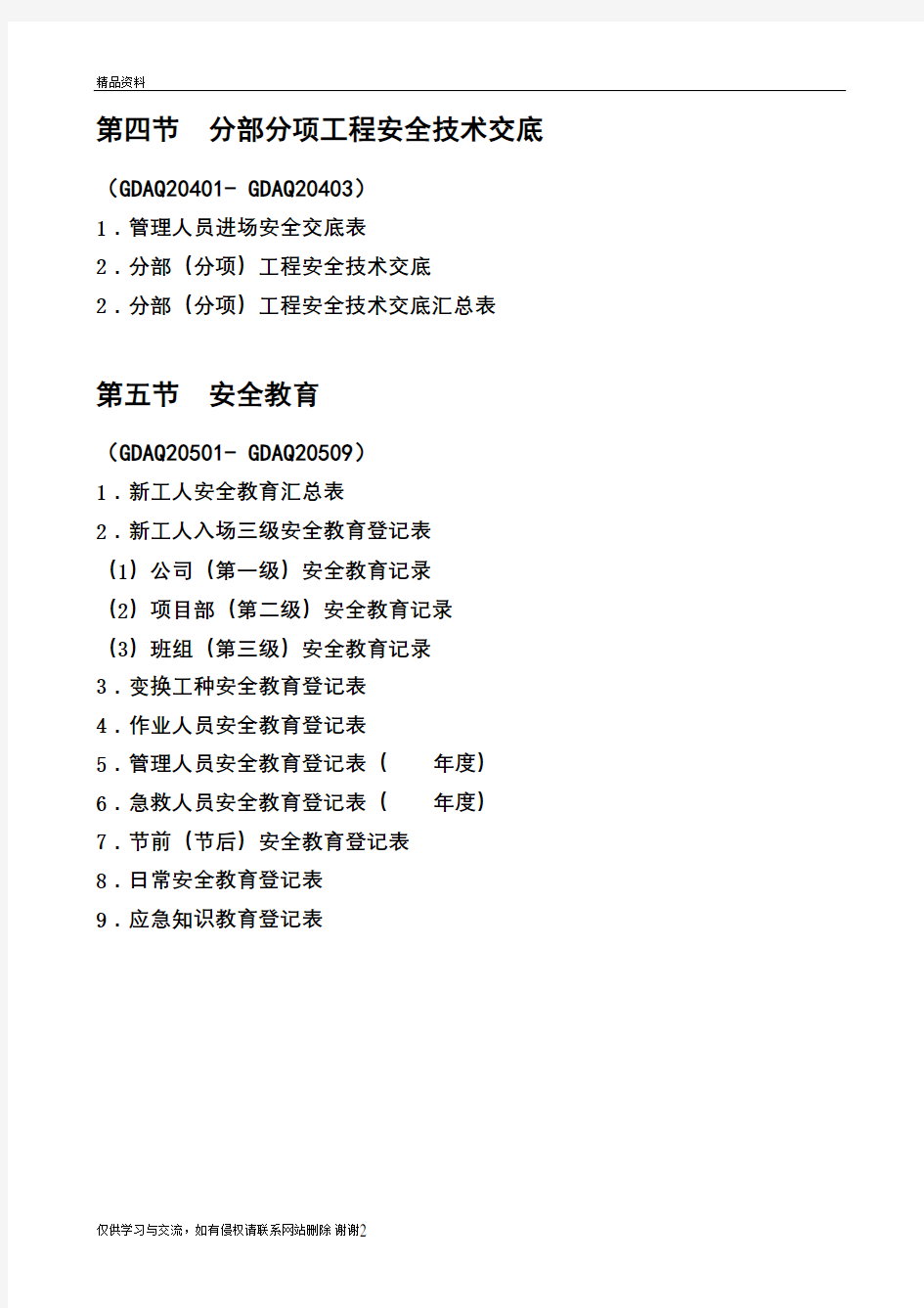 最新2011广东省建筑施工安全资料统一用表--安全教育汇总