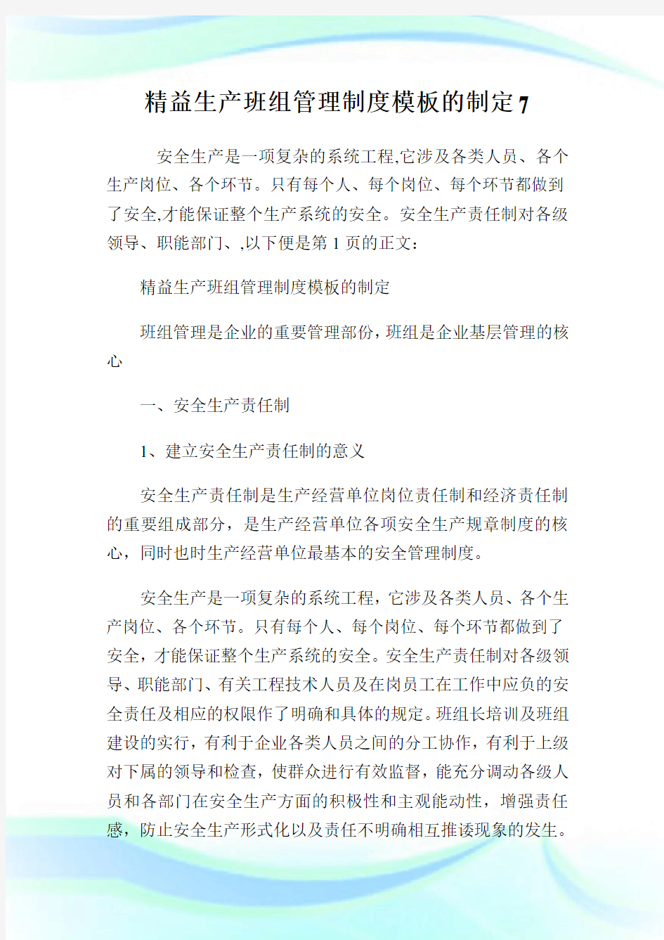 精益生产班组管理制度模板的制定7.doc