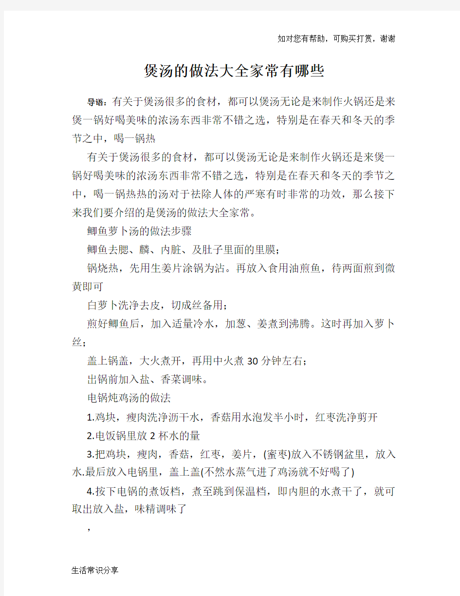 煲汤的做法大全家常有哪些