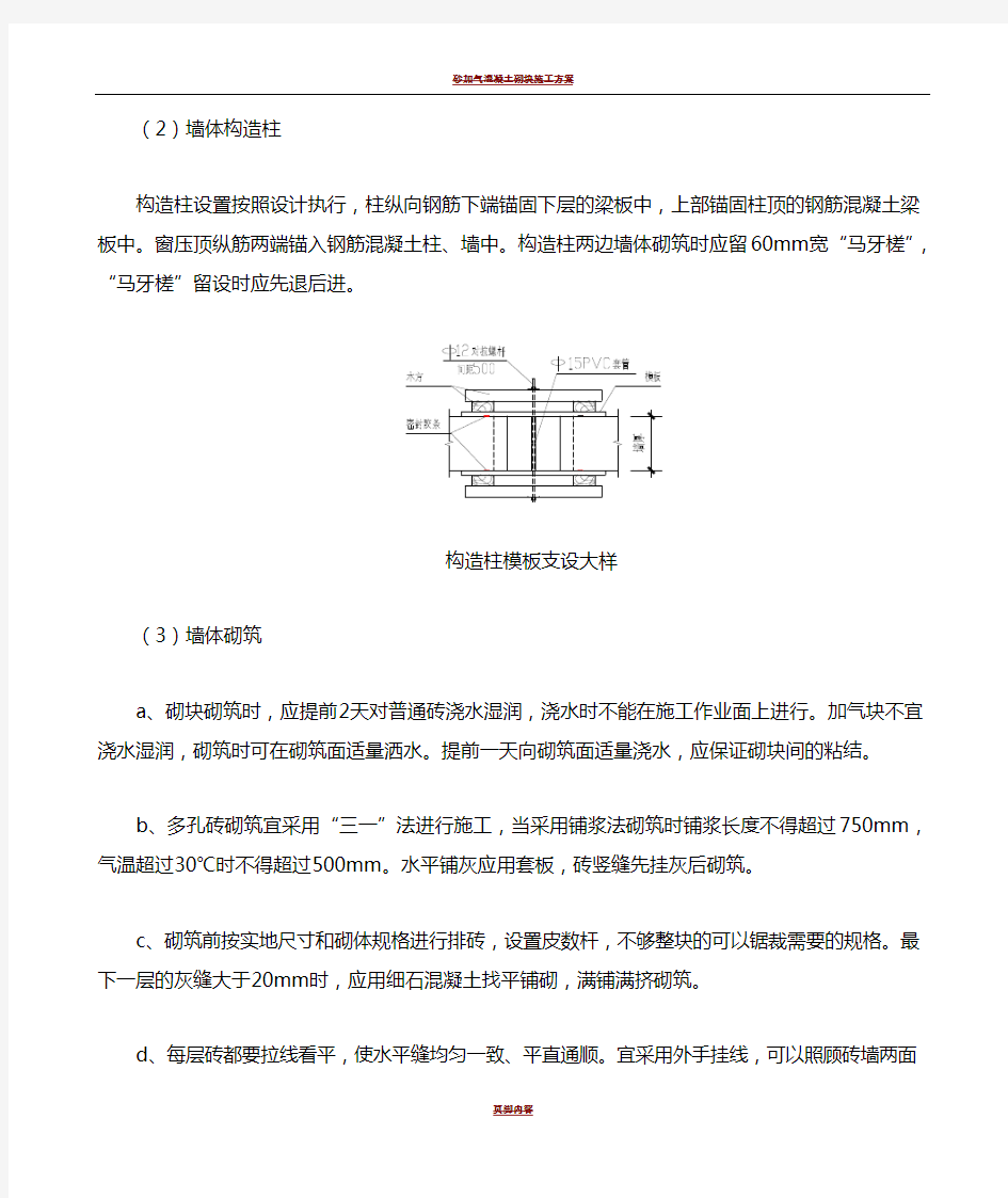 加气混凝土砌块墙体施工工艺方法