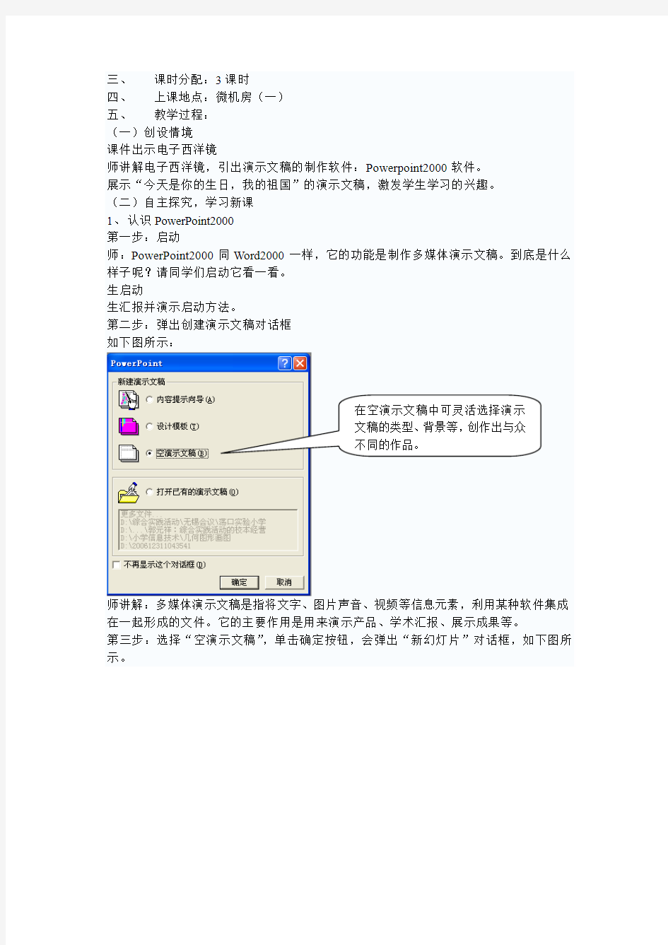 青岛版小学信息技术五年级信息技术上册教案