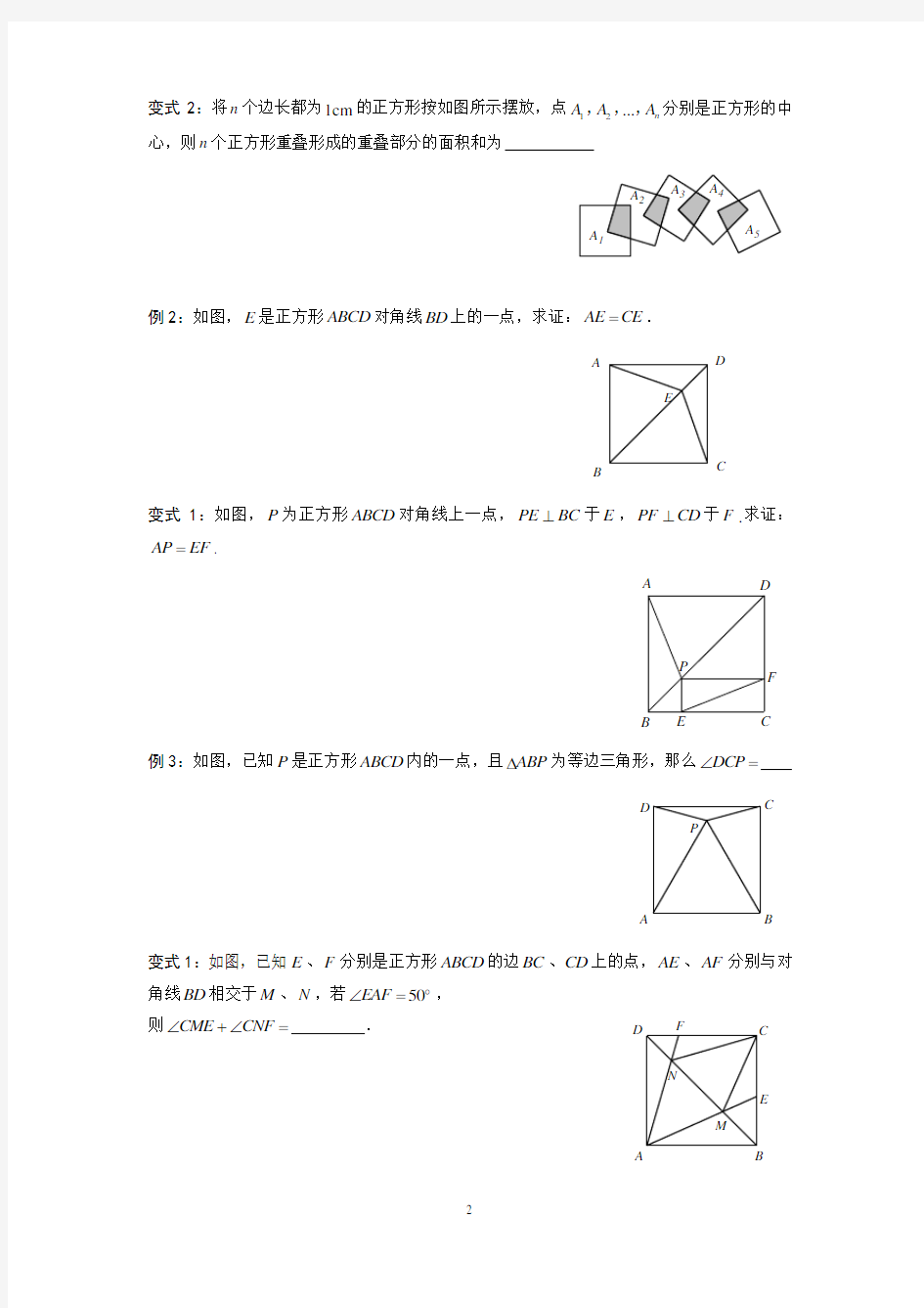 中考数学专题--正方形经典题型(培优提高)