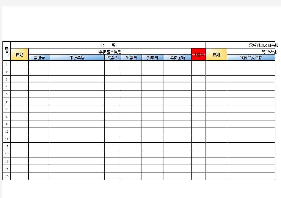 最新Excel表格模板：银行商业承兑汇票管理台账