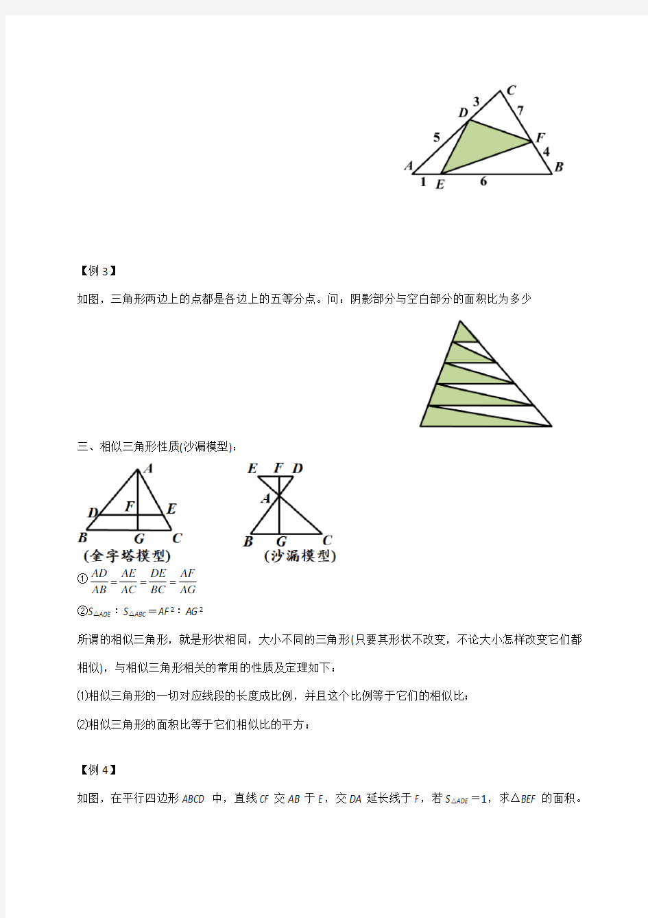 一、三角形的等积变形