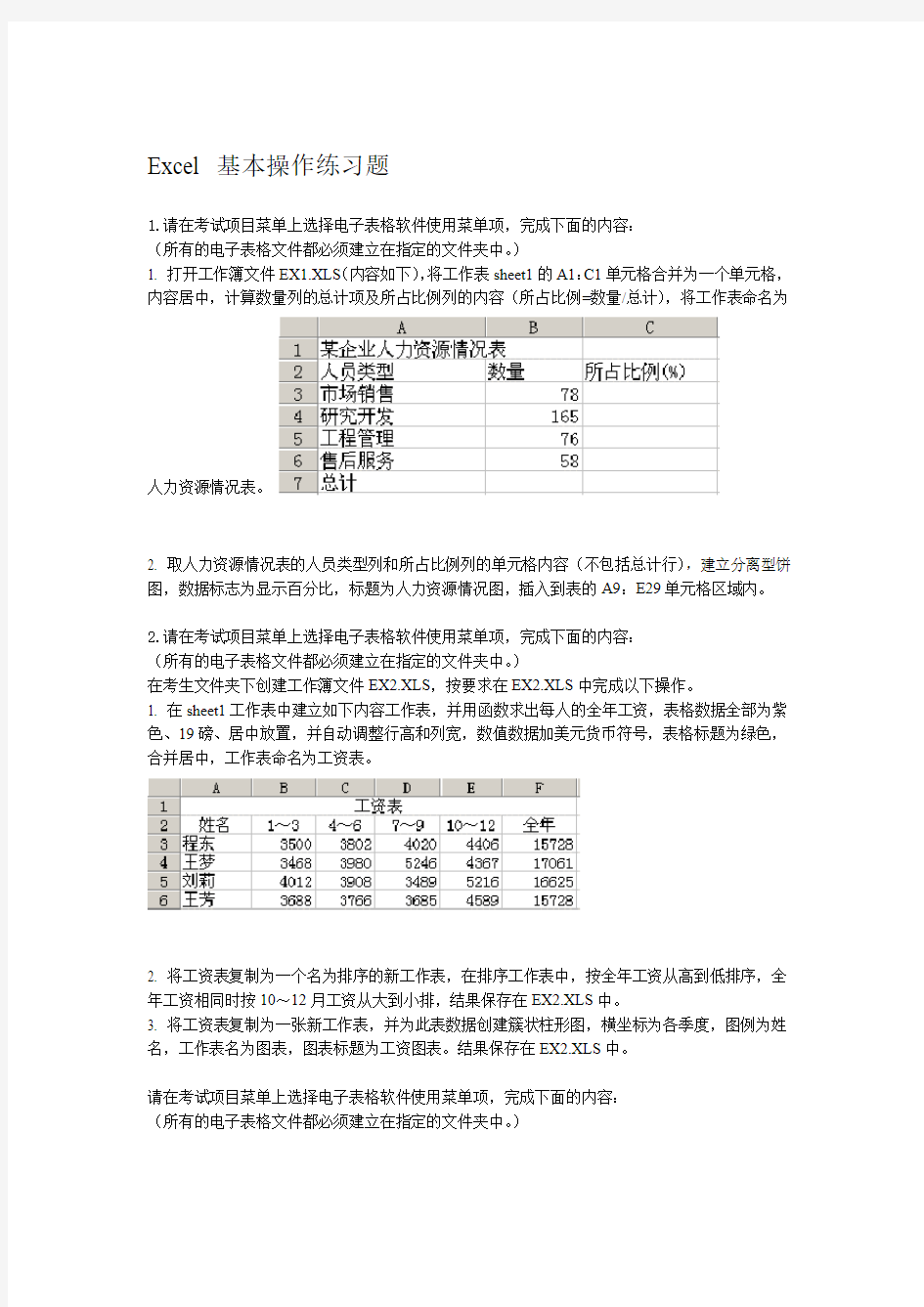 Excel基本操作练习题