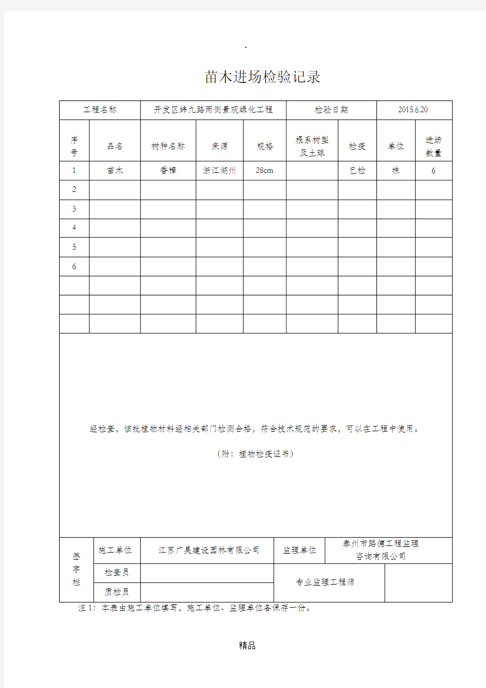 苗木进场检验记录