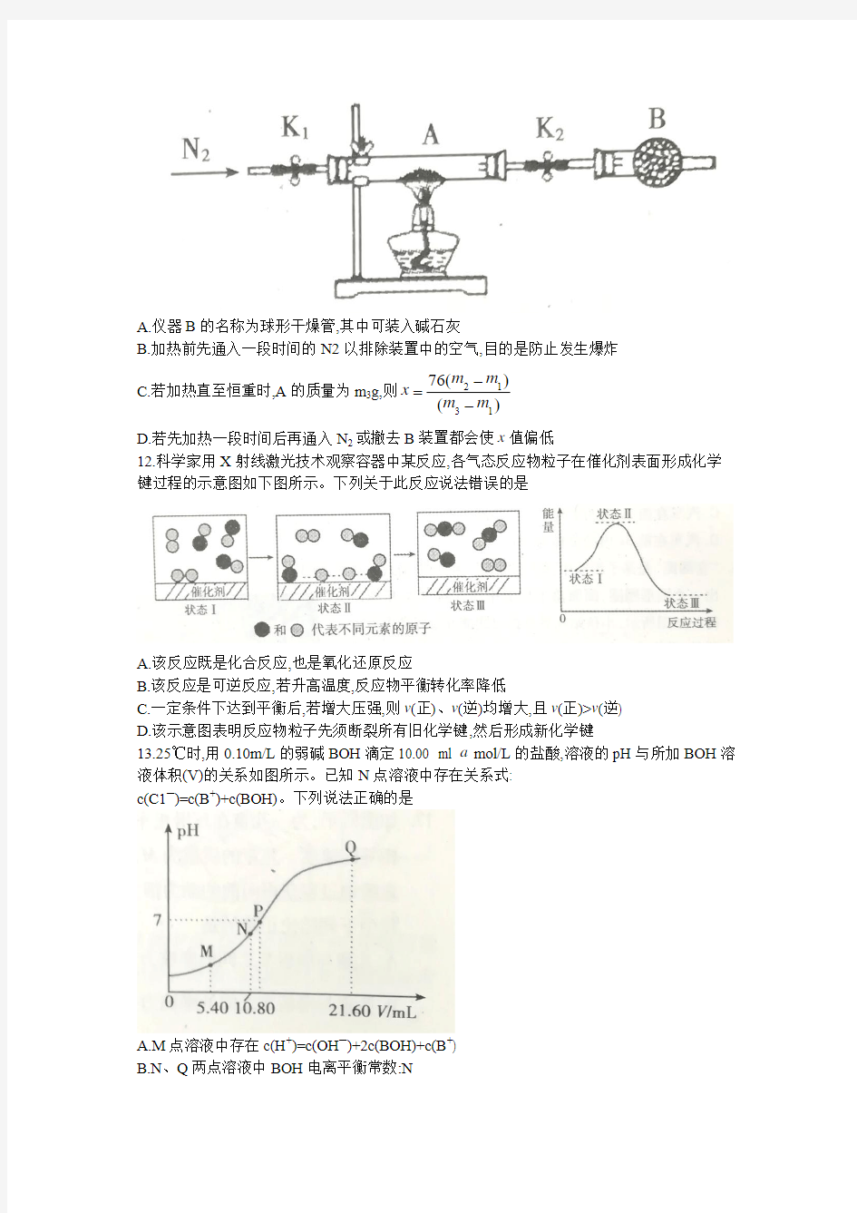 湖南省衡阳市2018届高三一模理科综合化学试题及答案