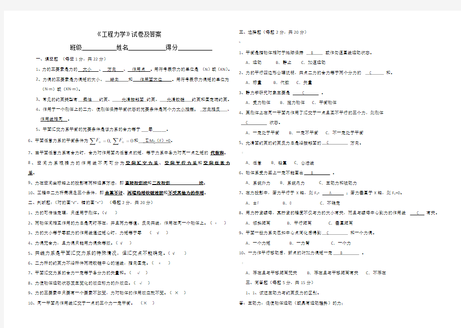 《工程力学》试卷及答案