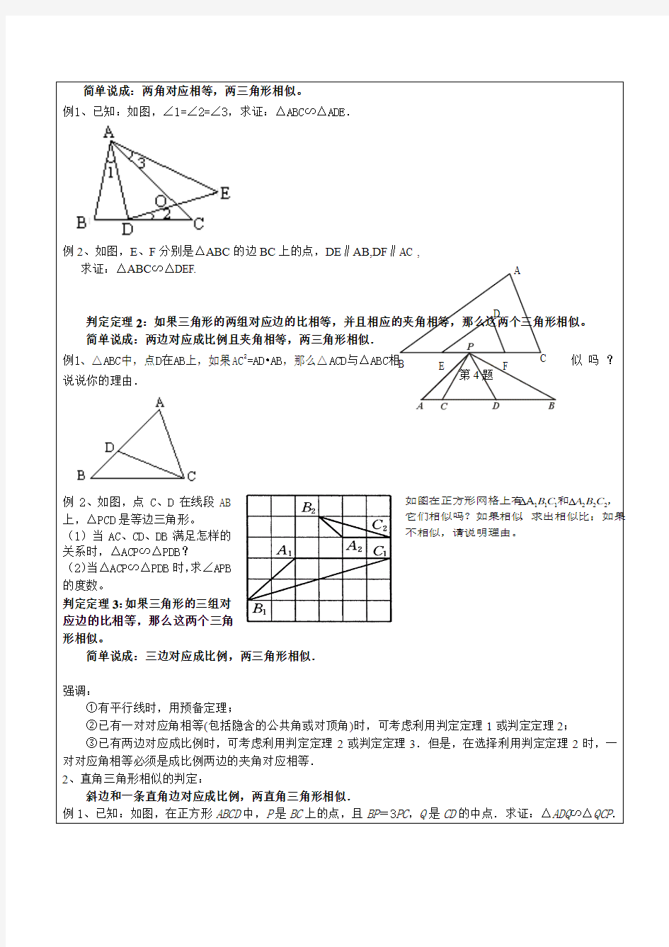 《相似三角形的判定》教案2