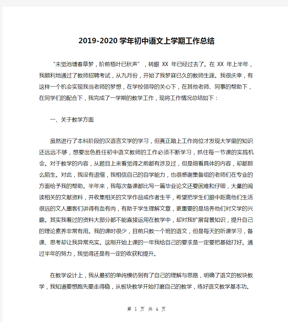 2019-2020学年初中语文上学期工作总结