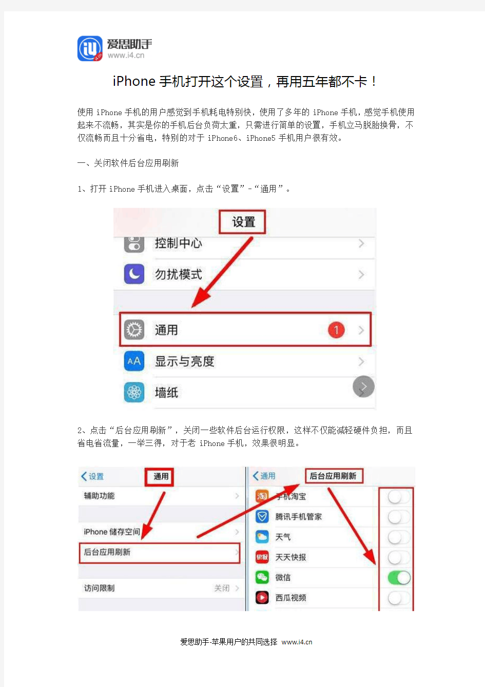 iPhone手机打开这个设置,再用五年都不卡!