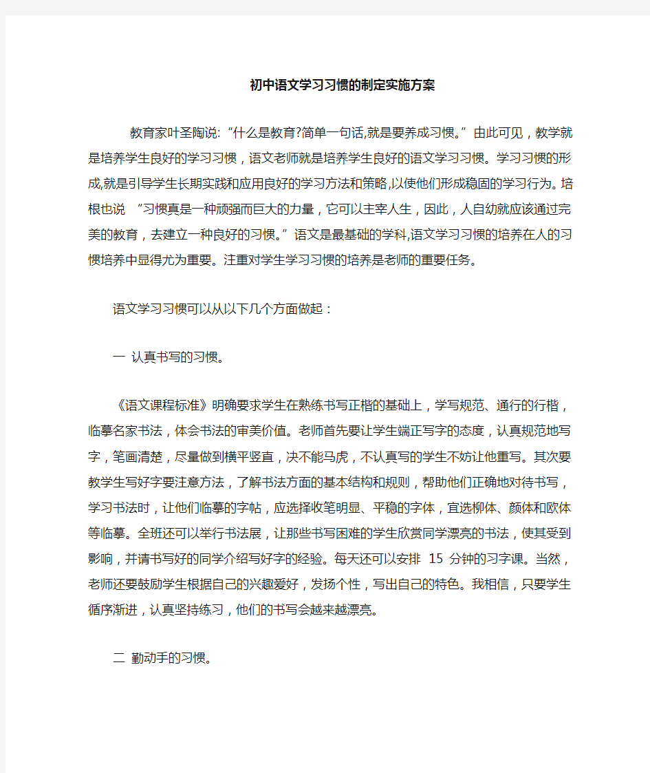 如何培养良好的初中语文学习习惯