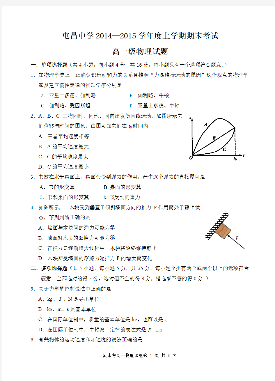 2014-2015年高一物理上学期期末考试试题