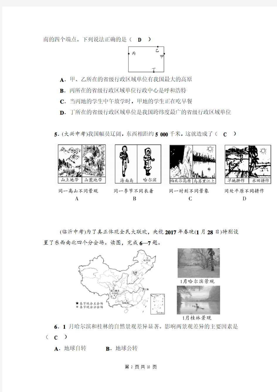 2019秋湘教版八年级上册地理第一章检测试卷(含答案)