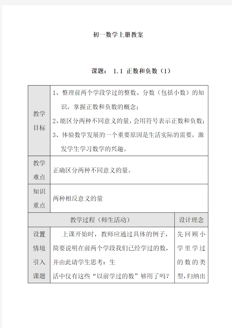 初一数学上册教案全册