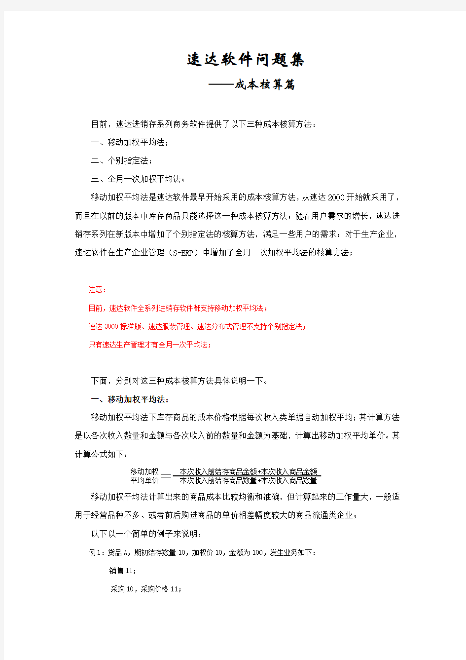 速达软件成本核算篇