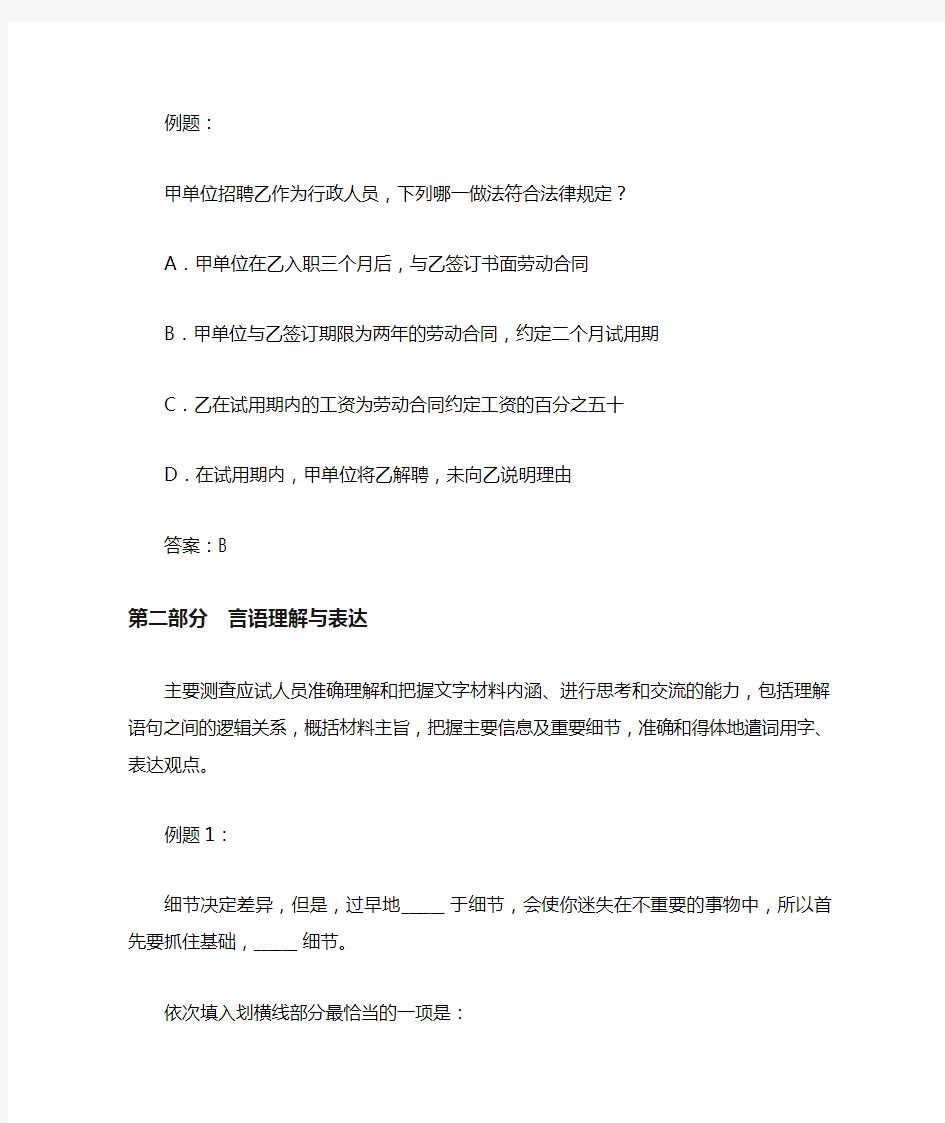 上海事业单位招聘考试笔试大纲《职业能力倾向测验》和《综合应用能力》