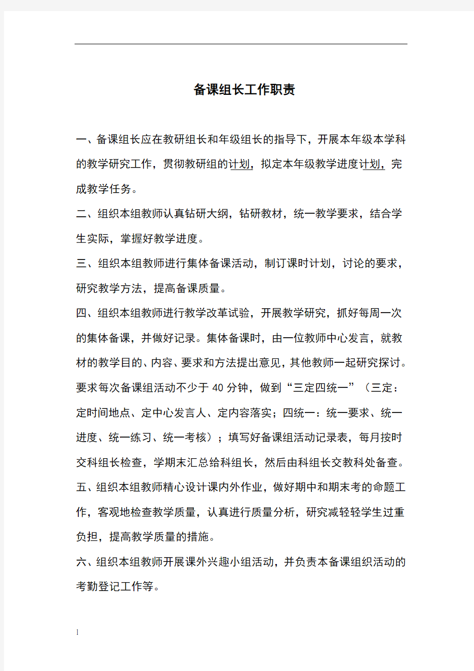 历史复习课的评价标准