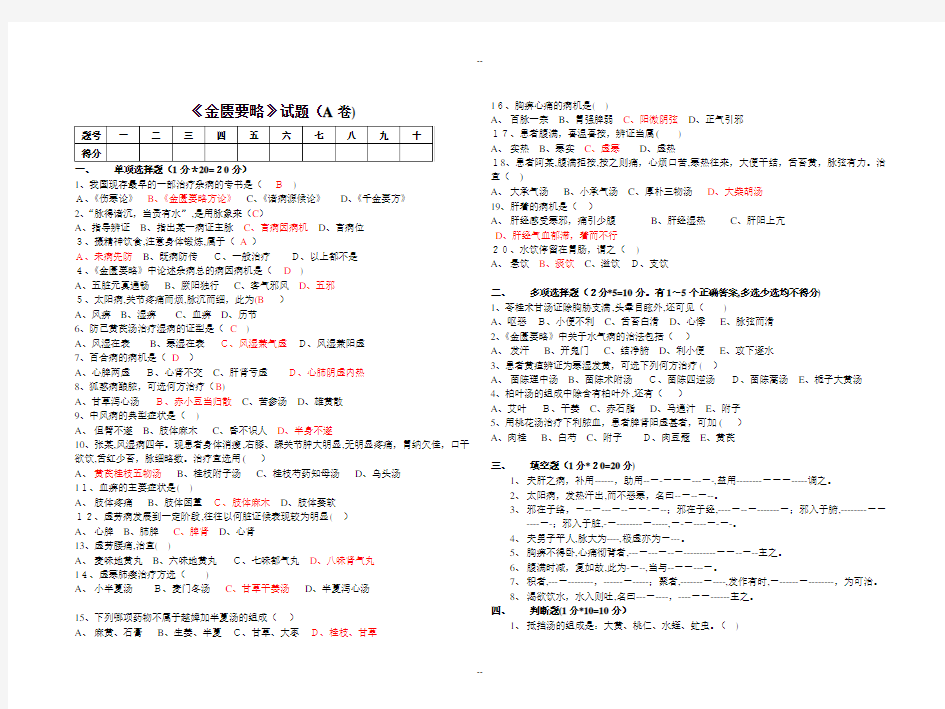 《金匮要略》试题及答案