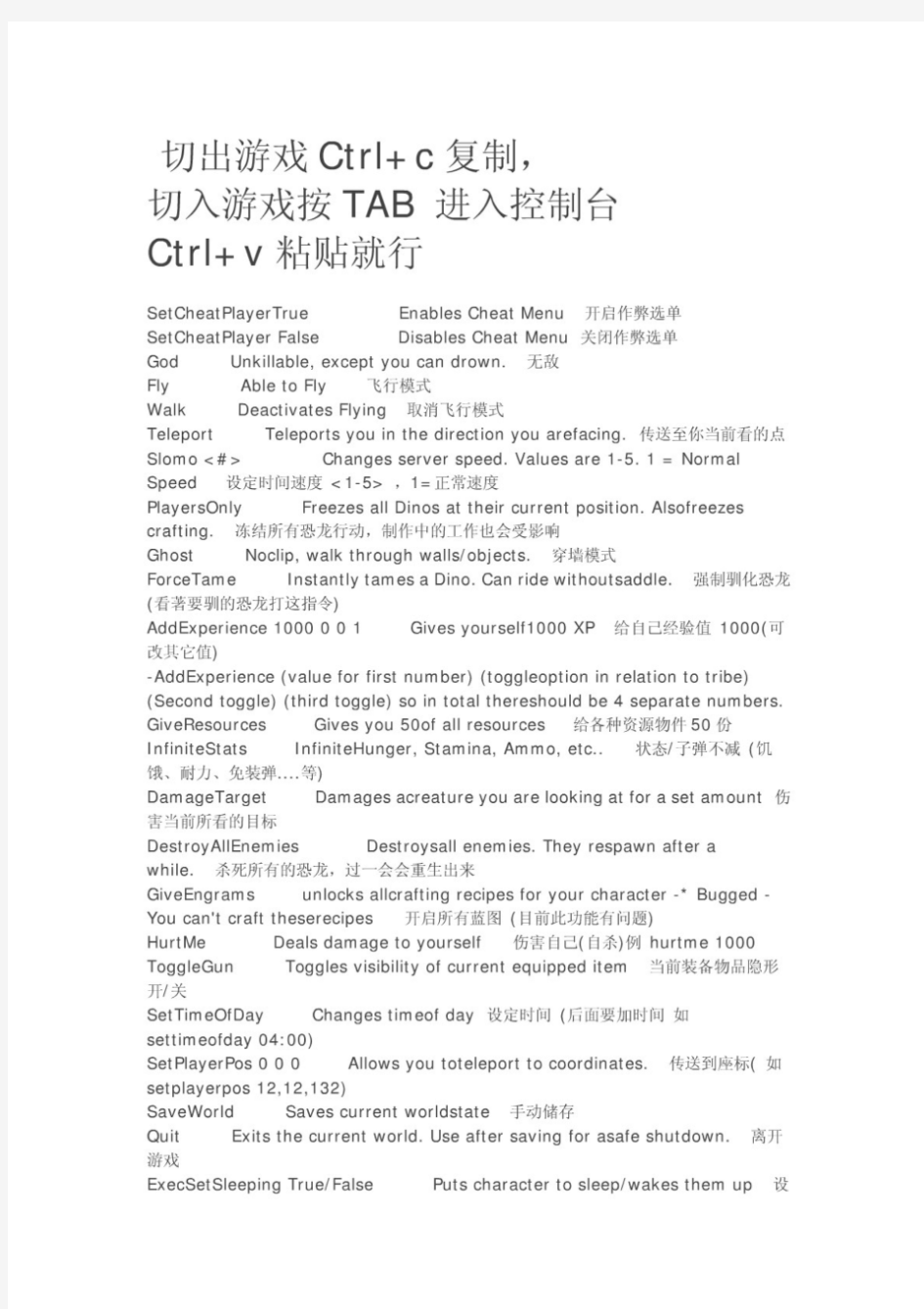 方舟生存进化全生物代码