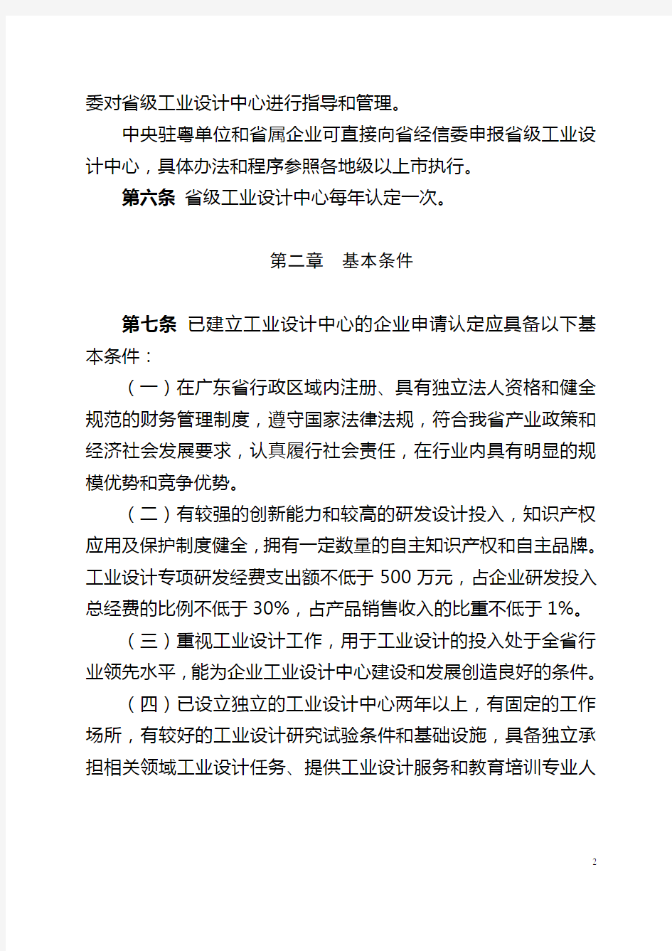 省级工业设计中心认定管理暂行办法