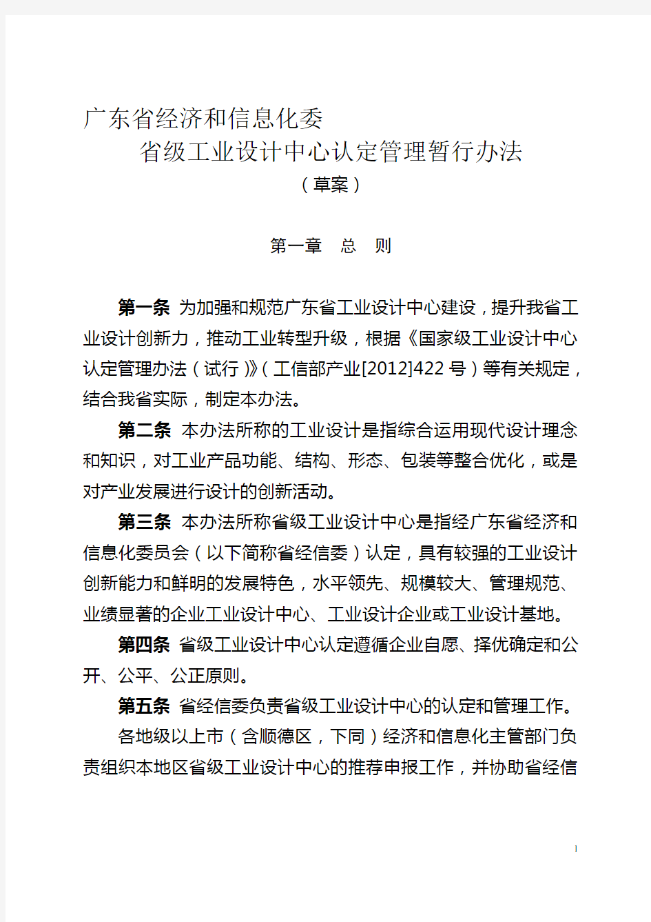 省级工业设计中心认定管理暂行办法