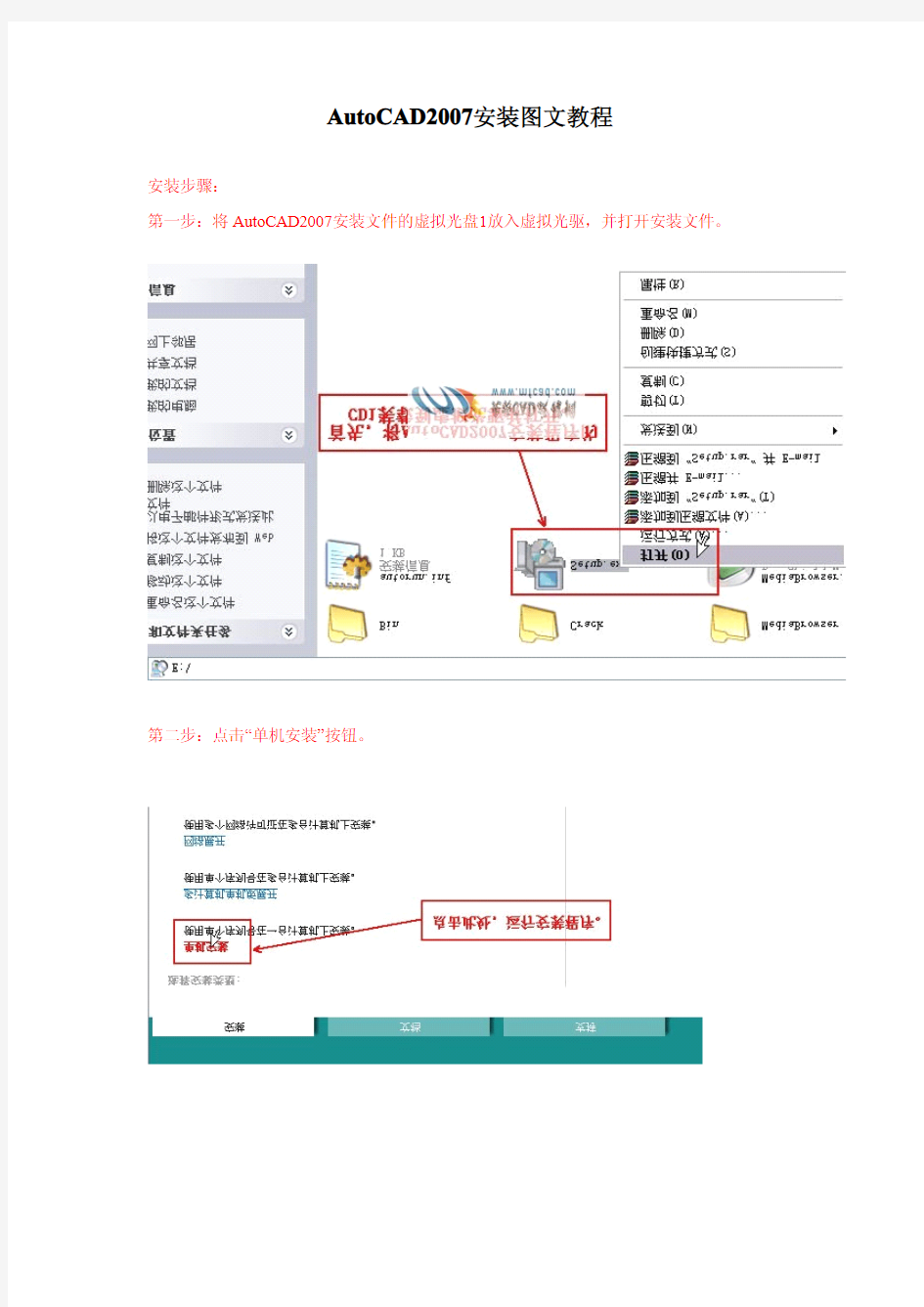 AutoCAD2007安装图文教程