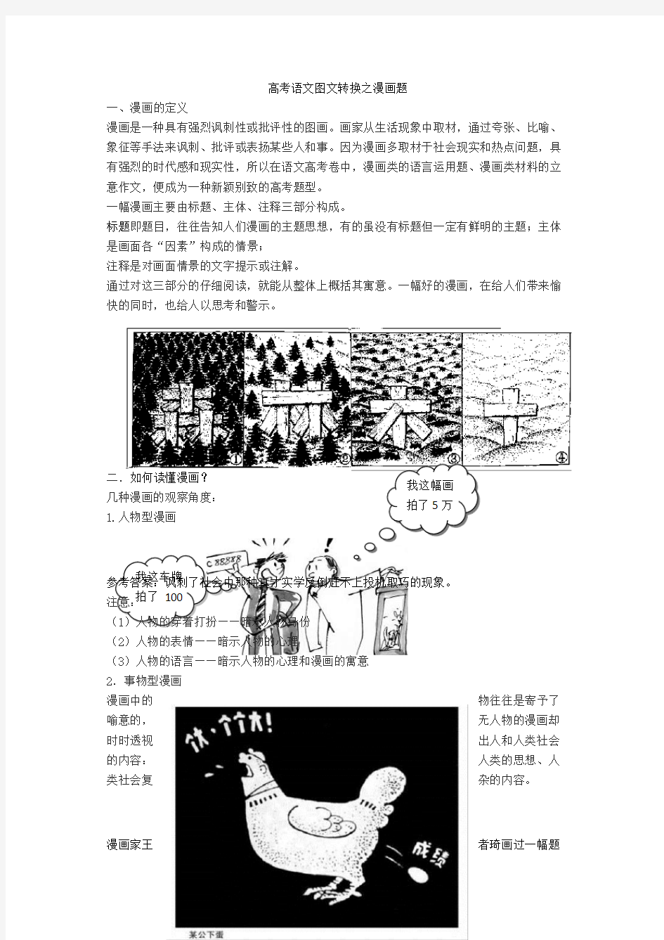 语文图文转换之漫画题+专项练习含答案