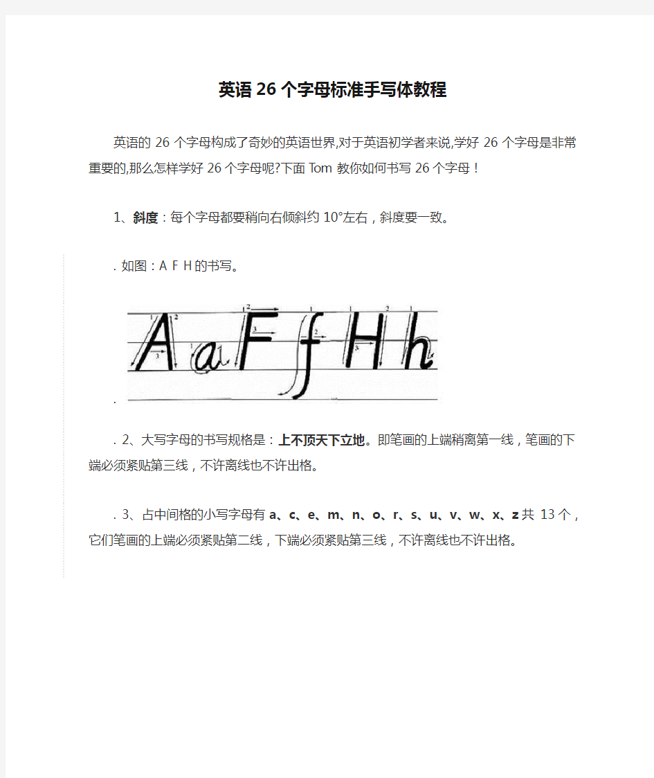 英语26个字母标准手写体教程