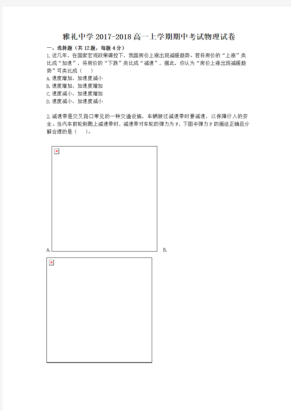 湖南省长沙市雅礼中学2017-2018高一上学期期中考试试卷(含答案)