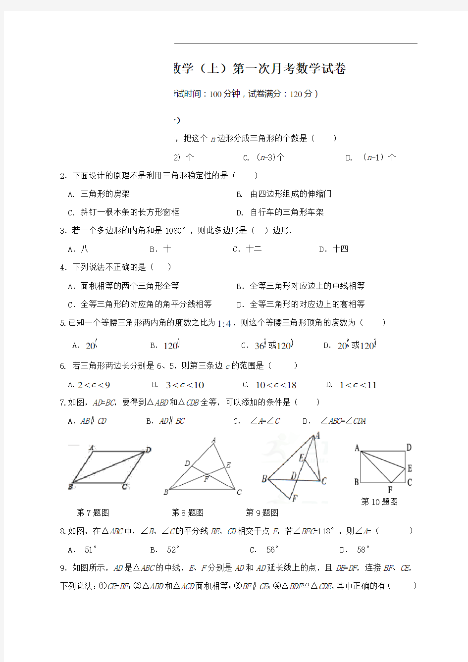 新人教版八年级第一次月考数学试题.(含答案)